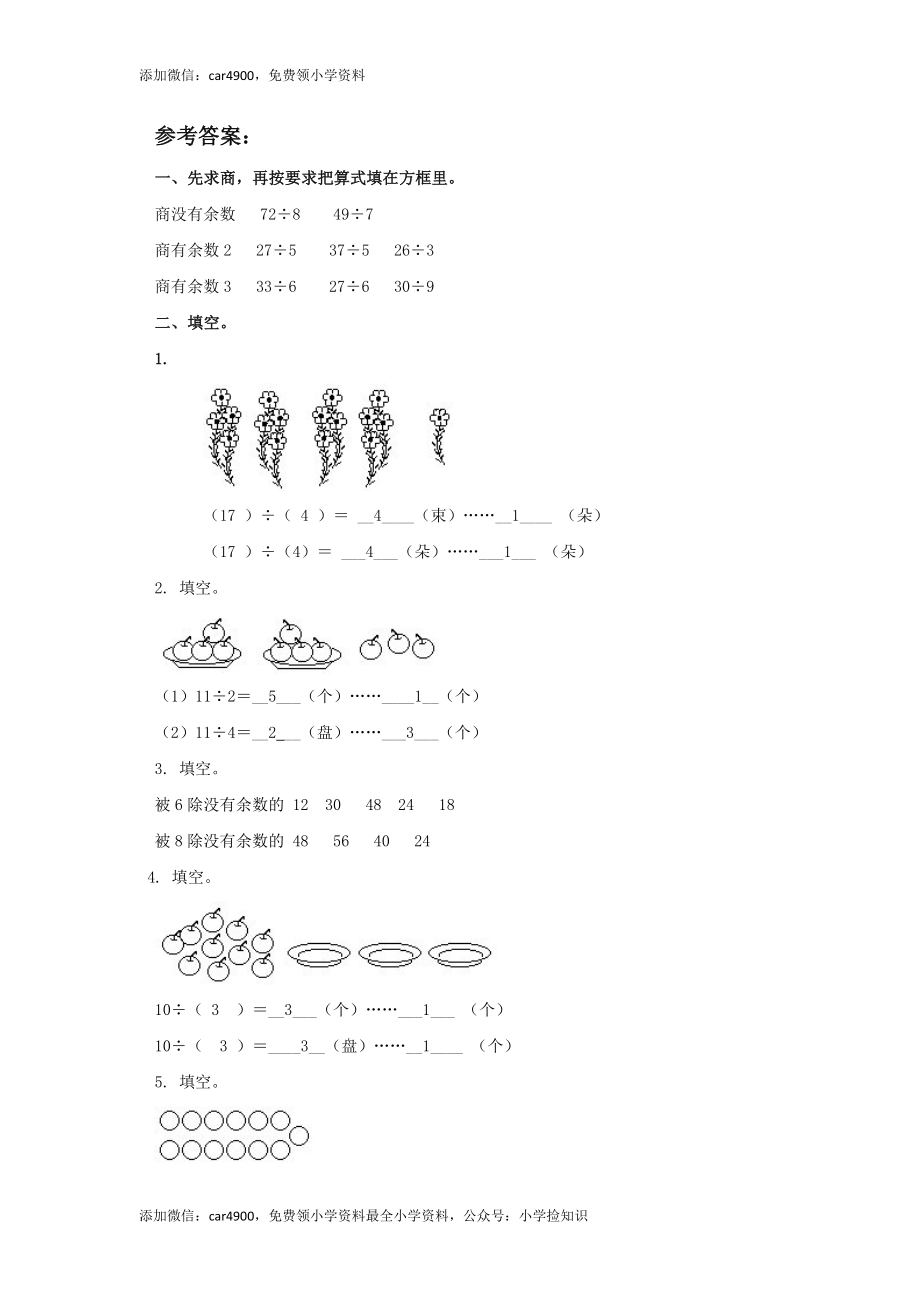 二年级下册数学一课一练-《搭一搭（一）》5北师大版 .doc_第3页