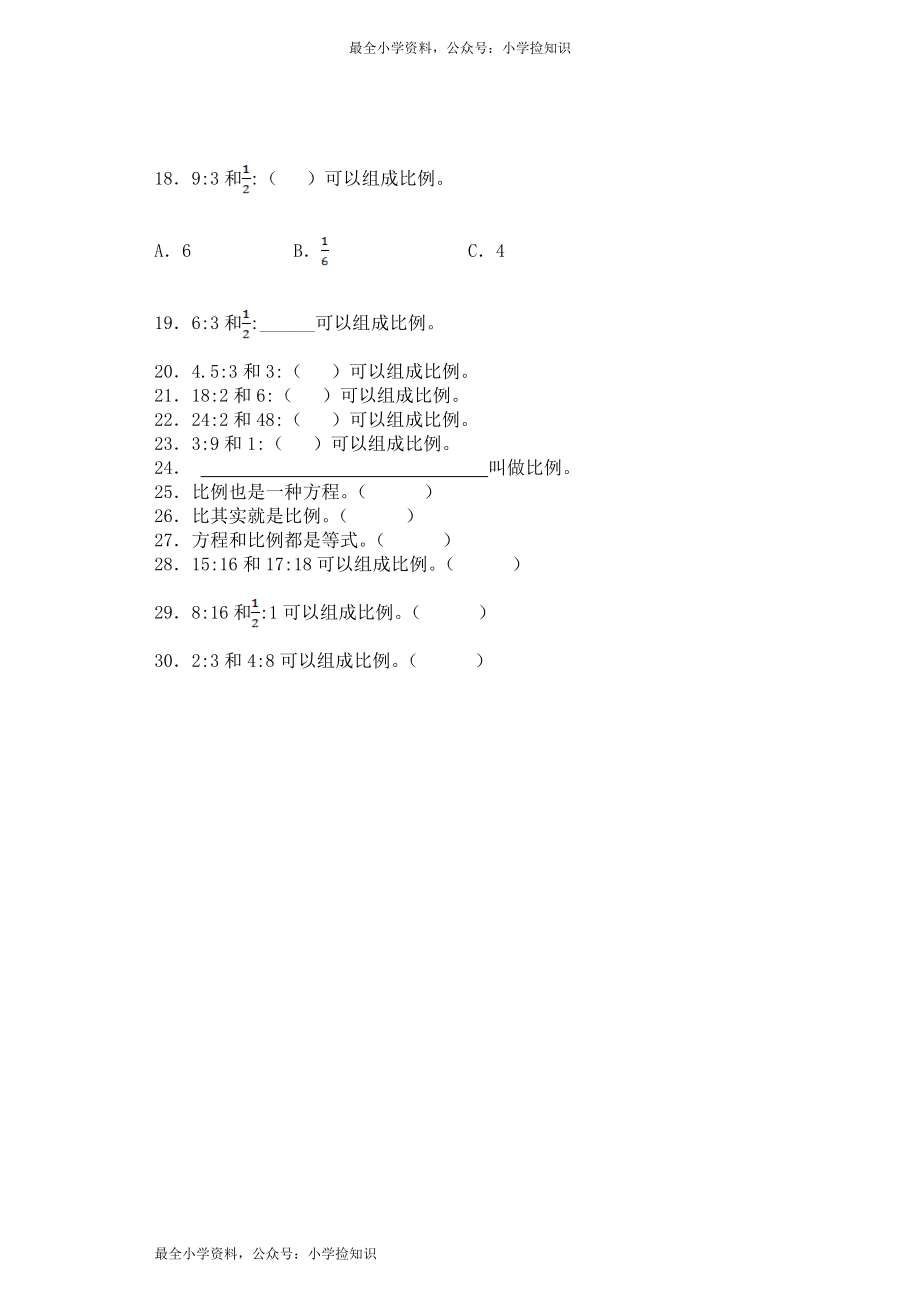 六年级下数学一课一练-比例的意义-人教新课标（带解析）（网资源）.docx_第2页