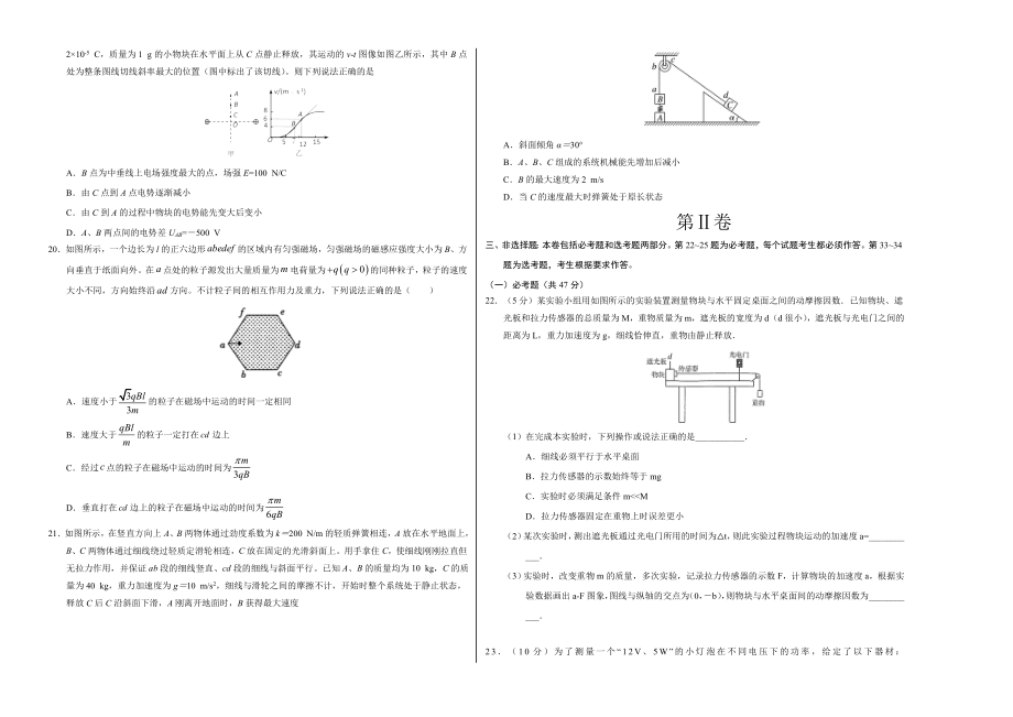 2020年高考押题预测卷03（新课标Ⅰ卷）-物理（考试版）.doc_第2页