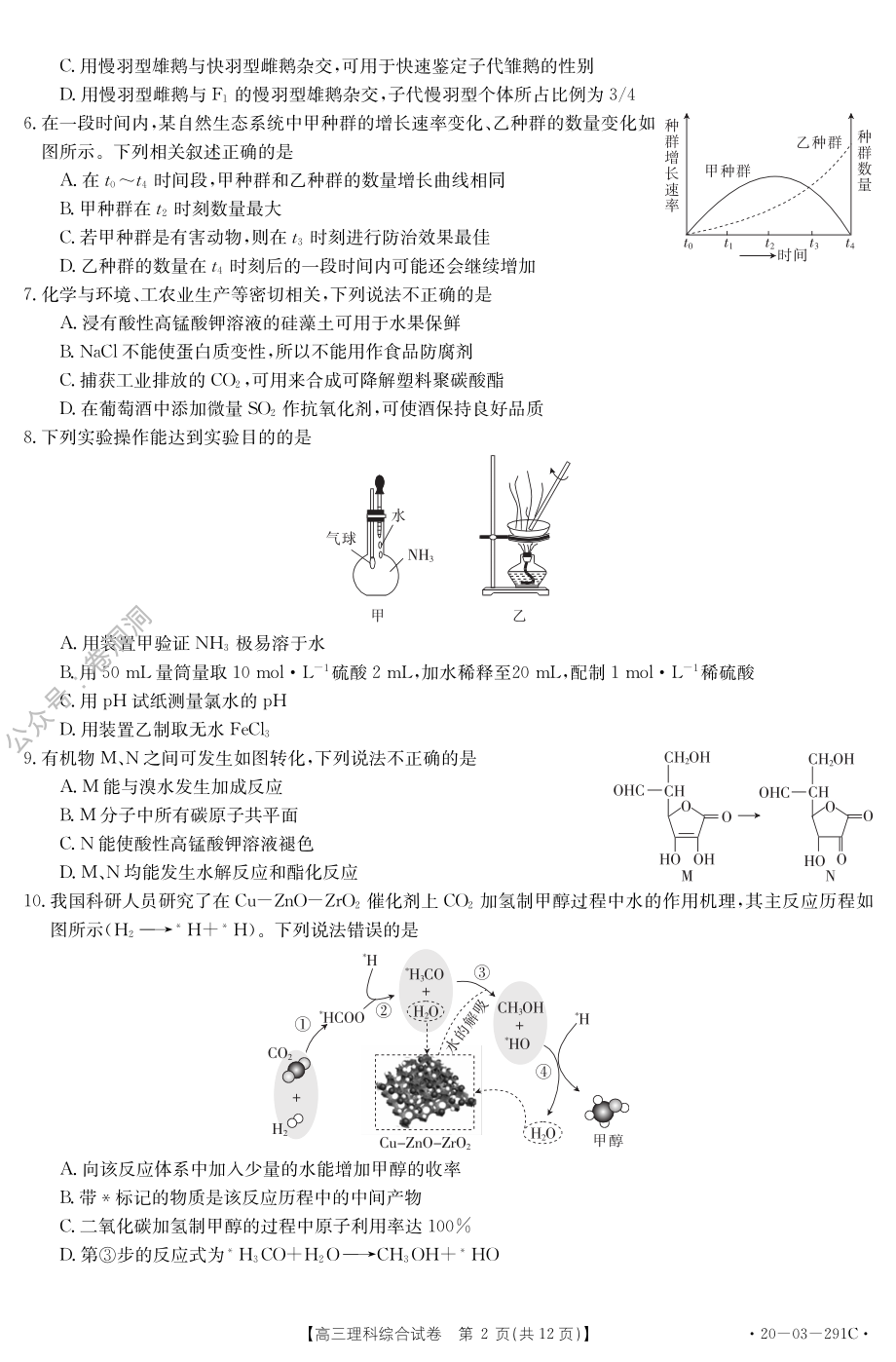 理综试题.pdf_第2页