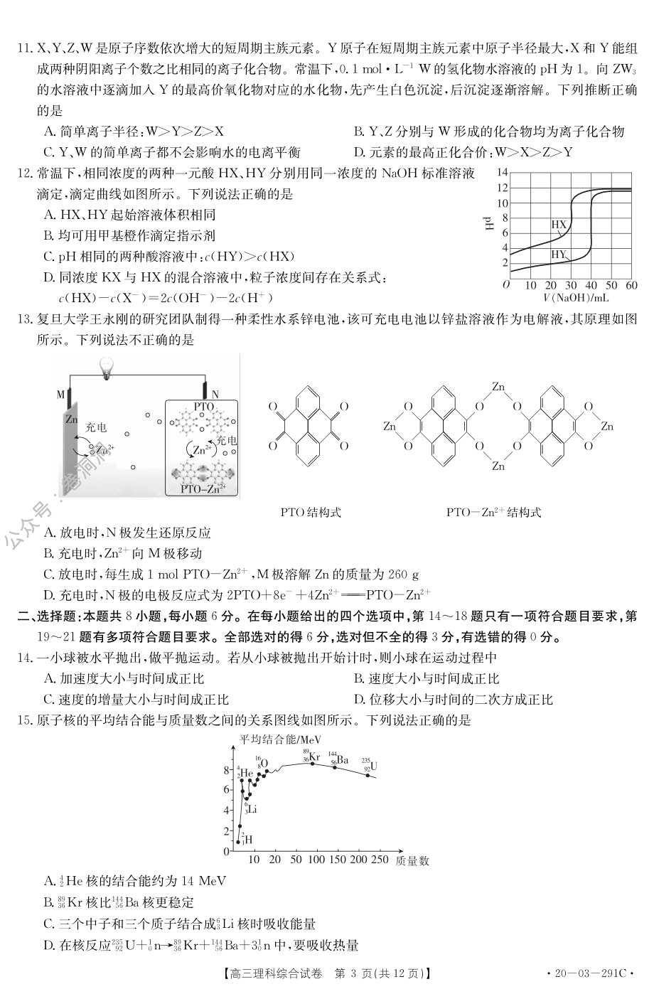 理综试题.pdf_第3页