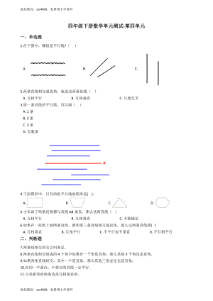 【沪教版五年制】四年级下册单元测试-第四单元 几何小实践（含答案）.docx