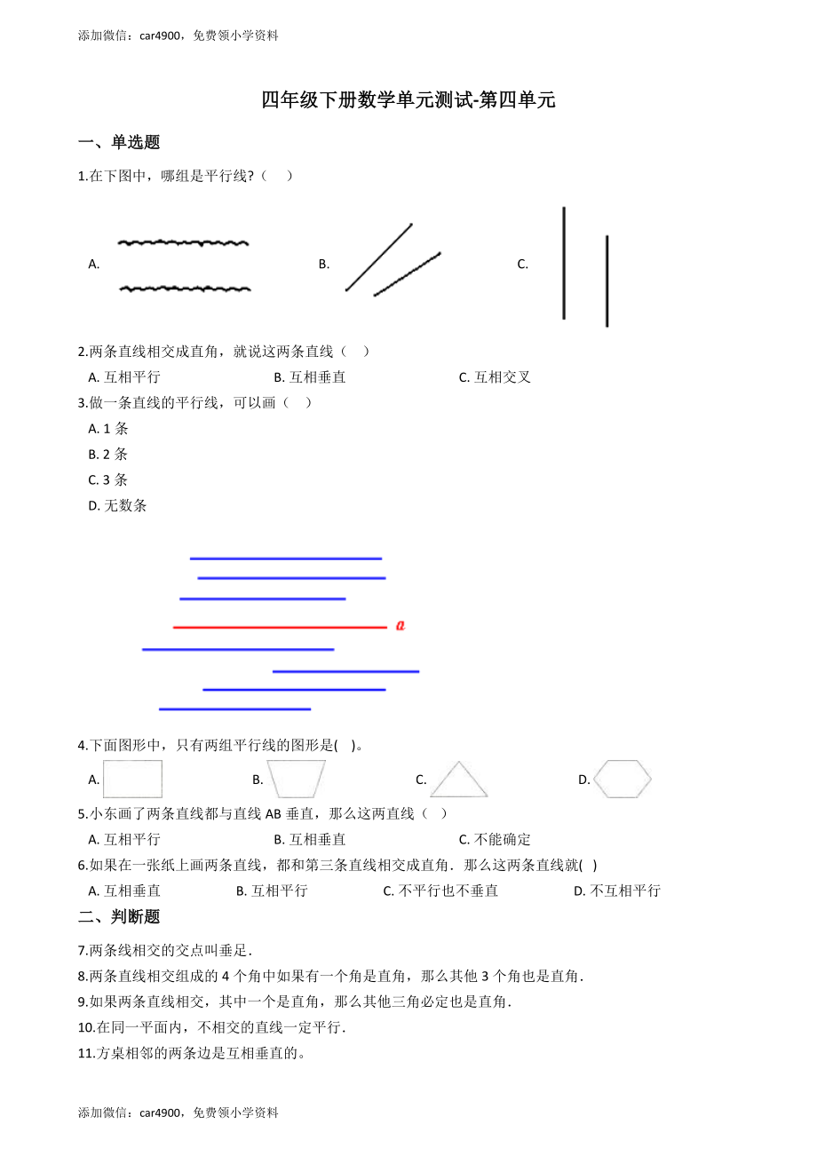 【沪教版五年制】四年级下册单元测试-第四单元 几何小实践（含答案）.docx_第1页