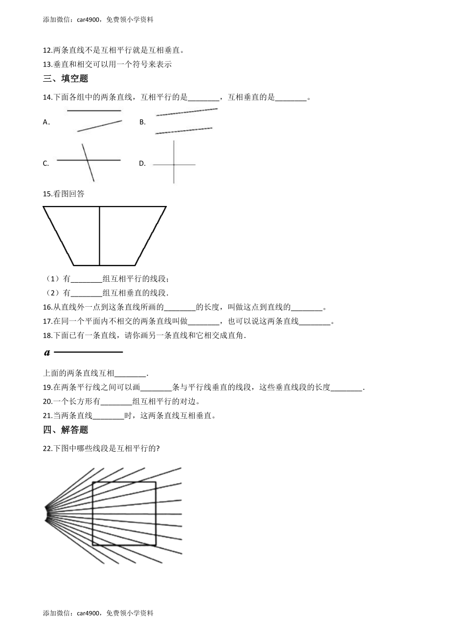 【沪教版五年制】四年级下册单元测试-第四单元 几何小实践（含答案）.docx_第2页