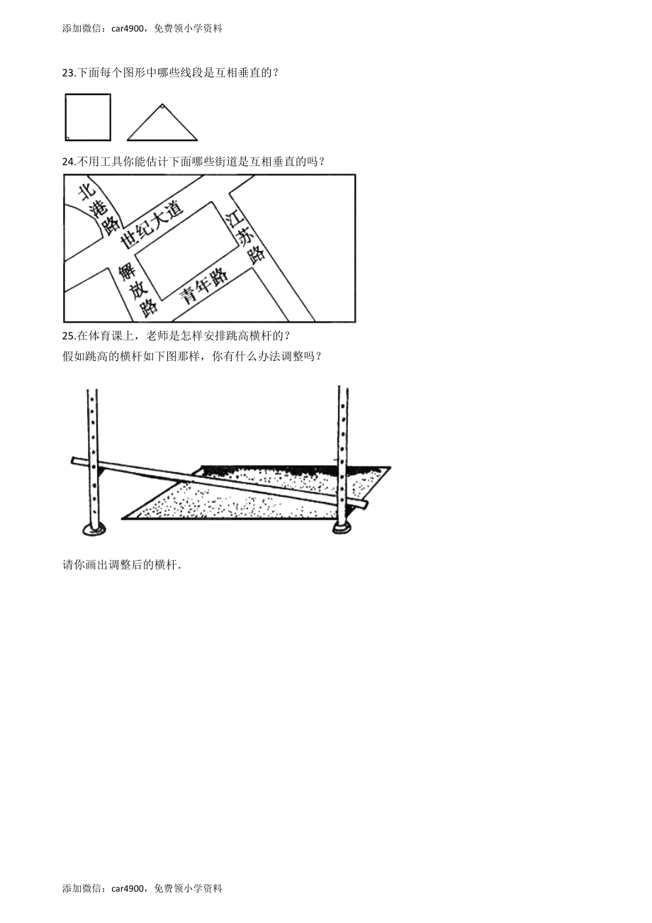 【沪教版五年制】四年级下册单元测试-第四单元 几何小实践（含答案）.docx_第3页