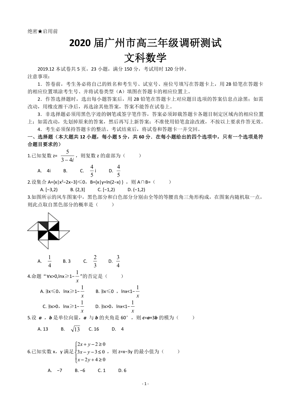 2020届广东省广州市高三12月调研测试数学文试题.doc_第1页