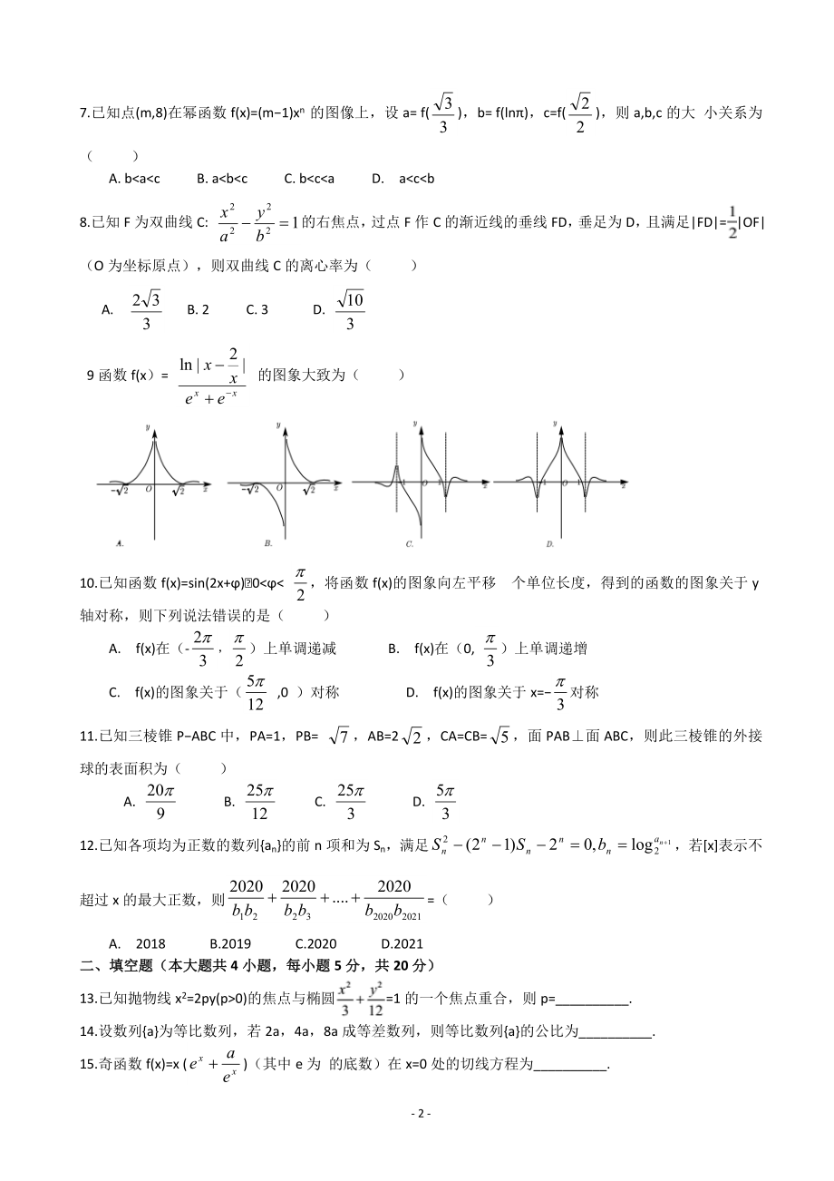 2020届广东省广州市高三12月调研测试数学文试题.doc_第2页