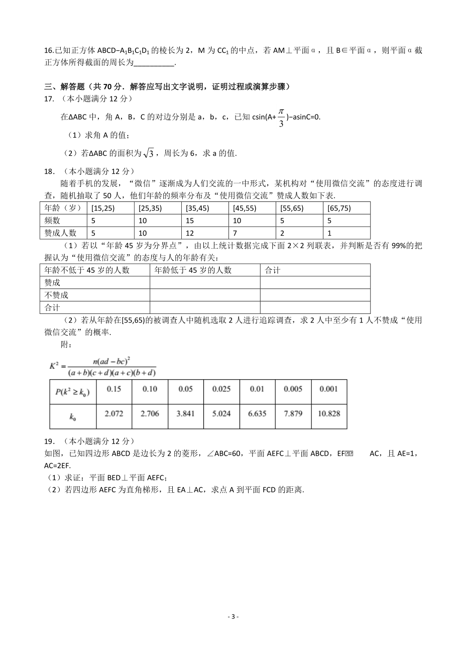 2020届广东省广州市高三12月调研测试数学文试题.doc_第3页