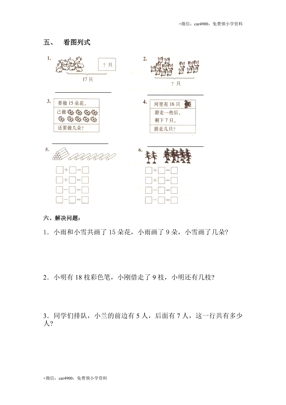 人教版一年级下学期数学第2单元试卷《20以内的退位减法》试题2 .doc_第2页