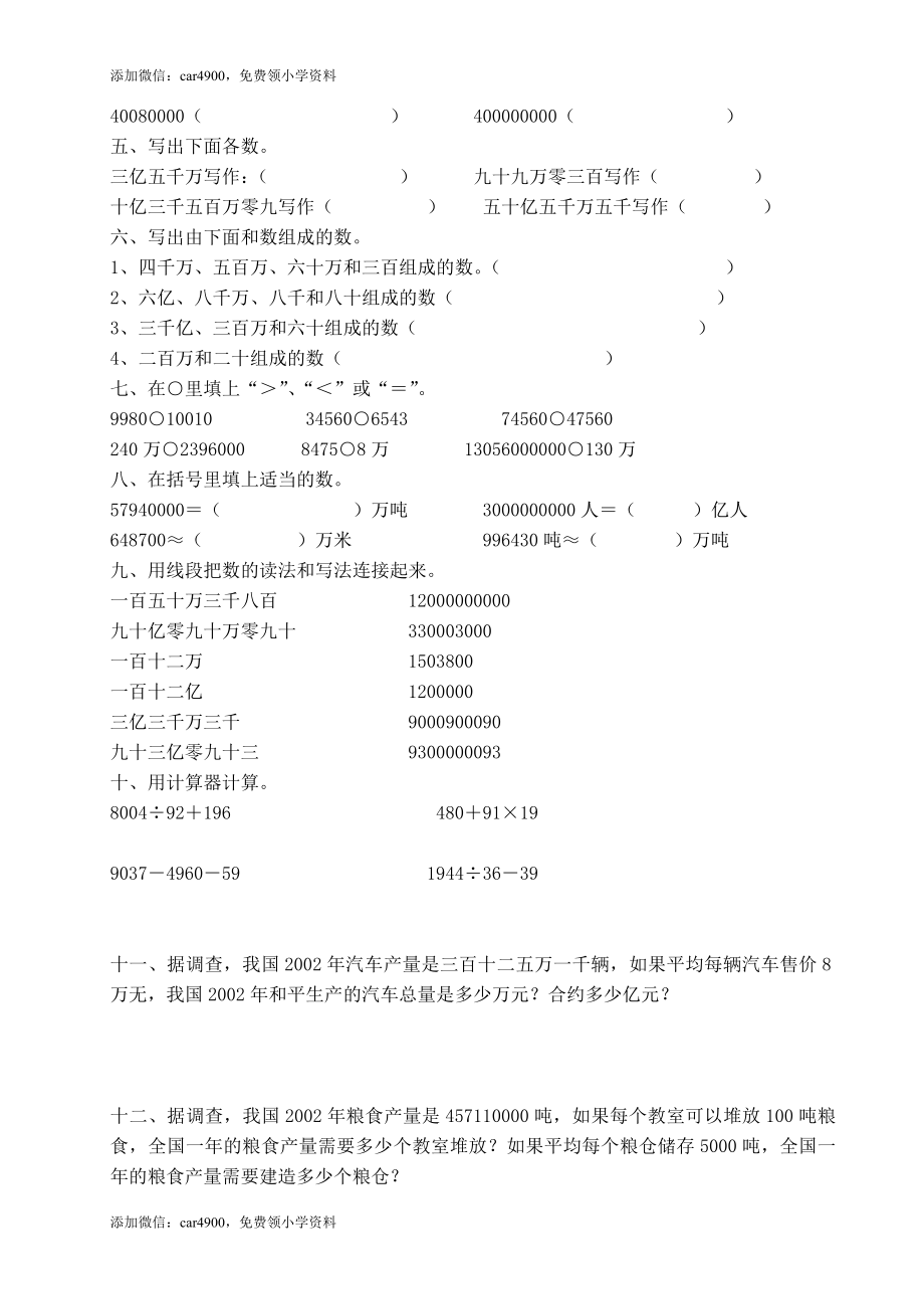 《大数的认识》单元练习(1).doc_第2页