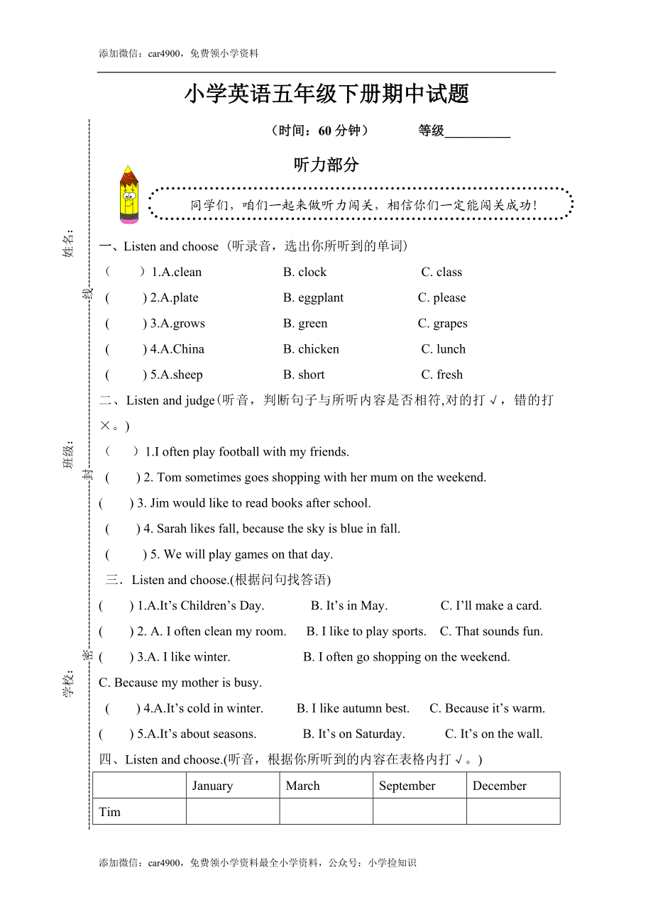 【教案之家】人教PEP版英语五年级下册期中测试卷（二）及答案 .doc_第1页