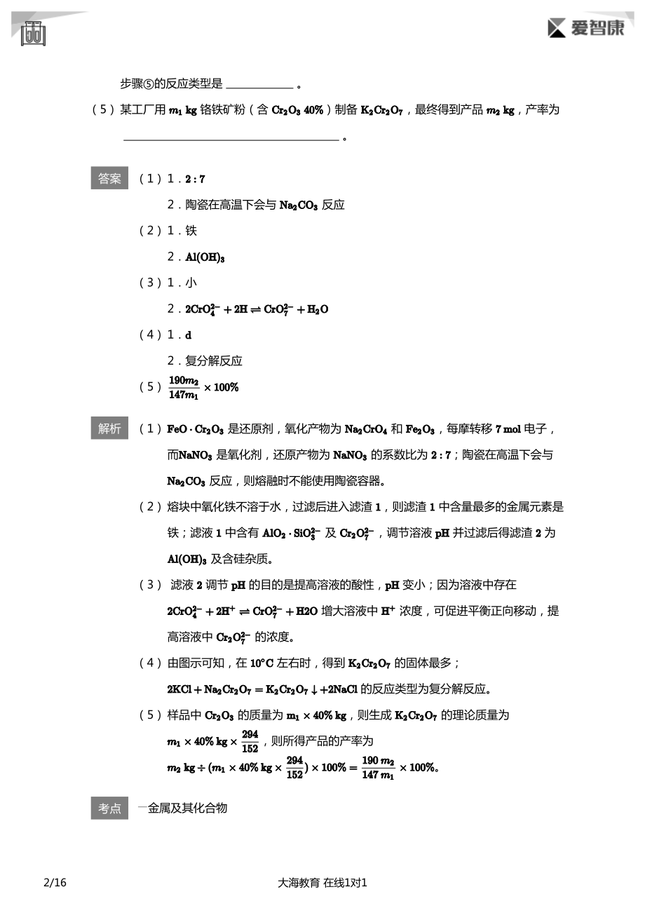 流程题高考必做题(详解版).pdf_第2页