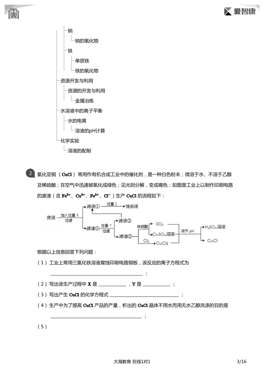 流程题高考必做题(详解版).pdf_第3页