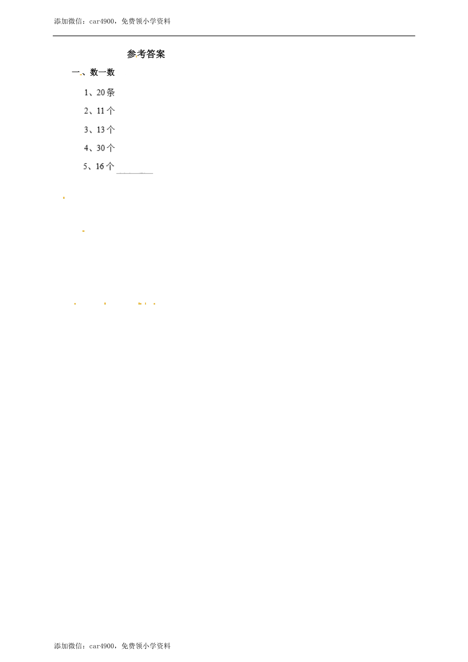 四年级上册数学练习-第九单元第二课时 数图形冀教版.doc_第3页