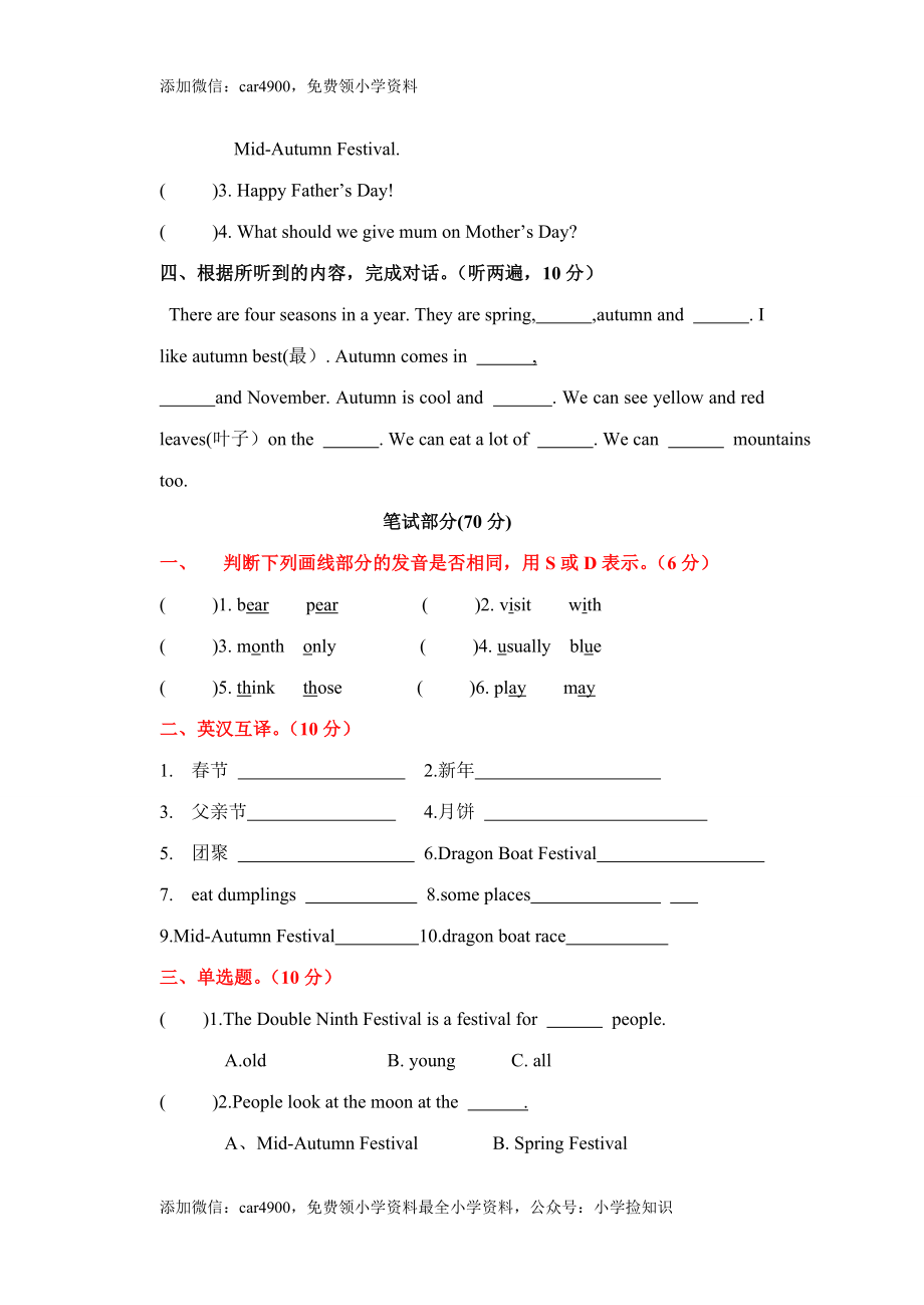 牛津译林五年级下学期第七单元测试卷（三起）1 .doc_第2页