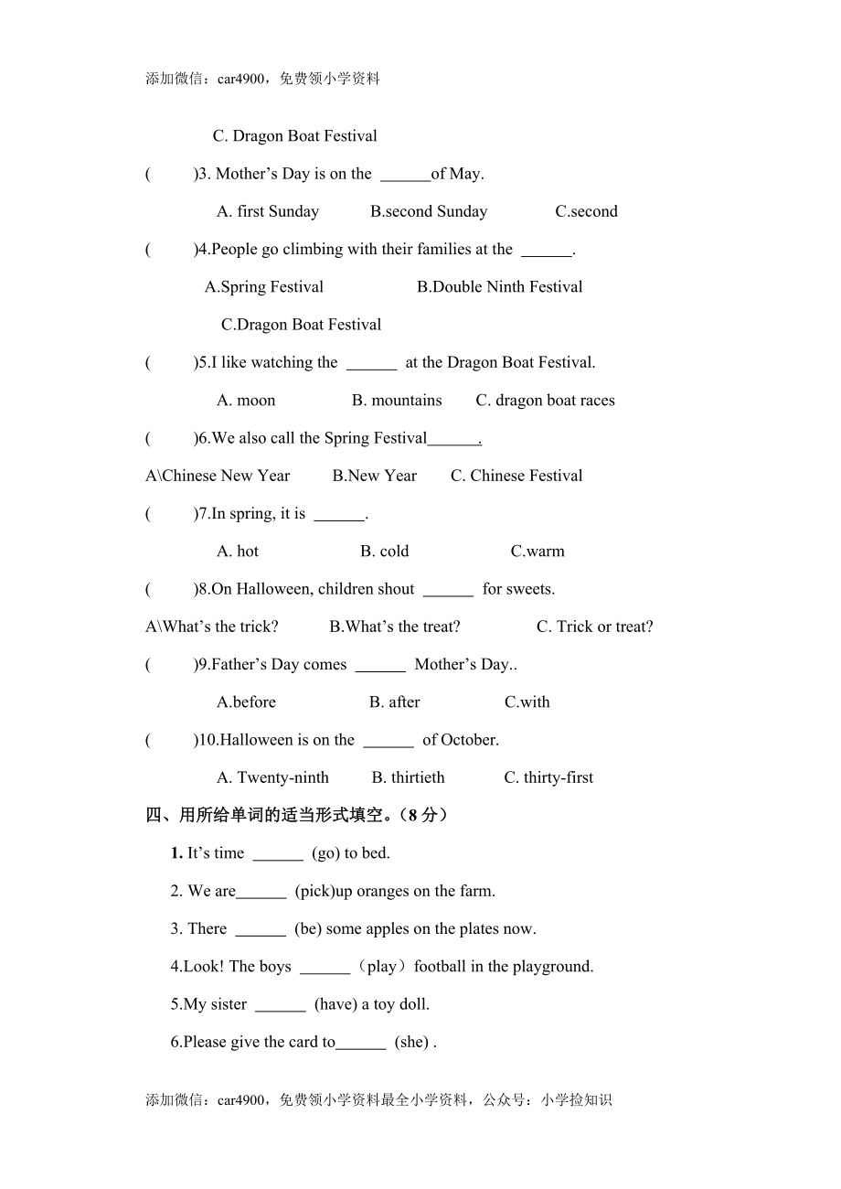 牛津译林五年级下学期第七单元测试卷（三起）1 .doc_第3页