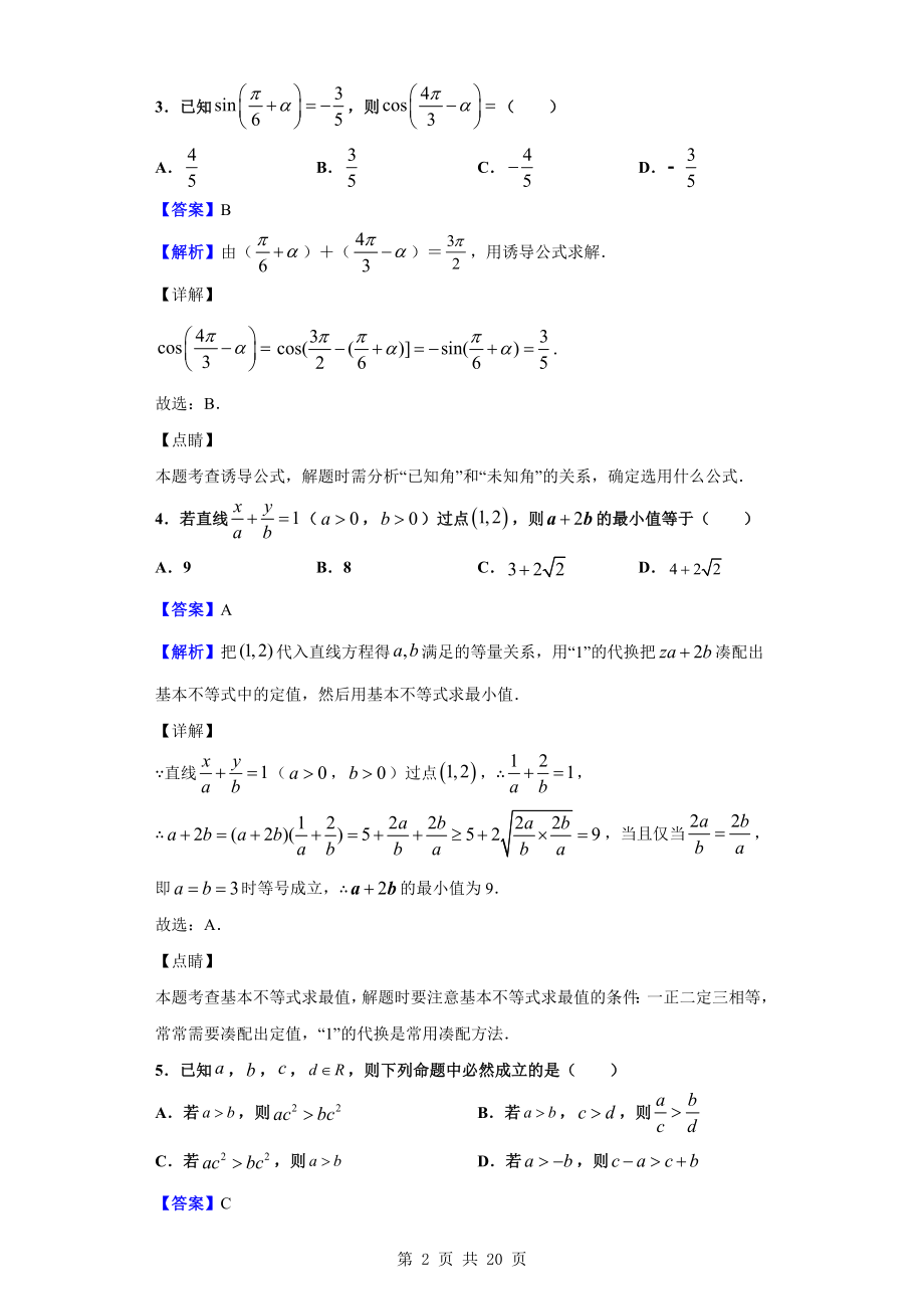 2020届河北省张家口市高三12月阶段检测数学（理）试题（解析版）.doc_第2页