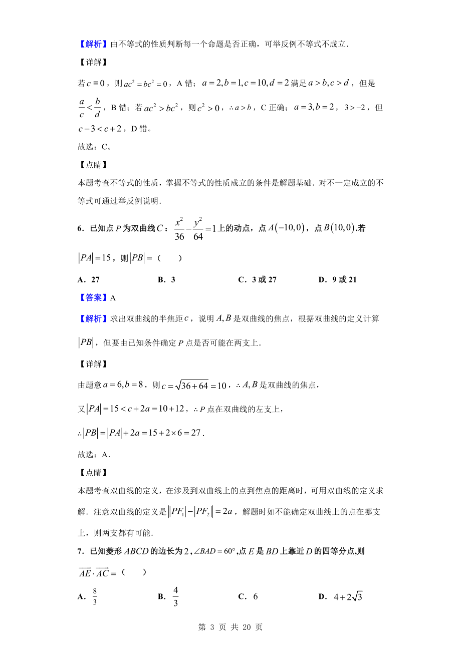 2020届河北省张家口市高三12月阶段检测数学（理）试题（解析版）.doc_第3页