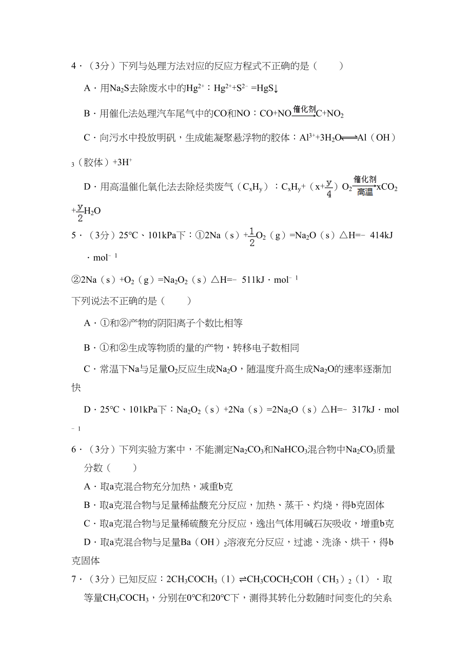 2011年高考化学真题（北京自主命题）（原卷版）.doc_第2页