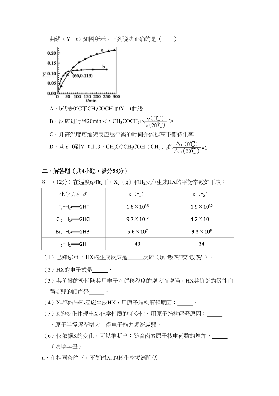 2011年高考化学真题（北京自主命题）（原卷版）.doc_第3页