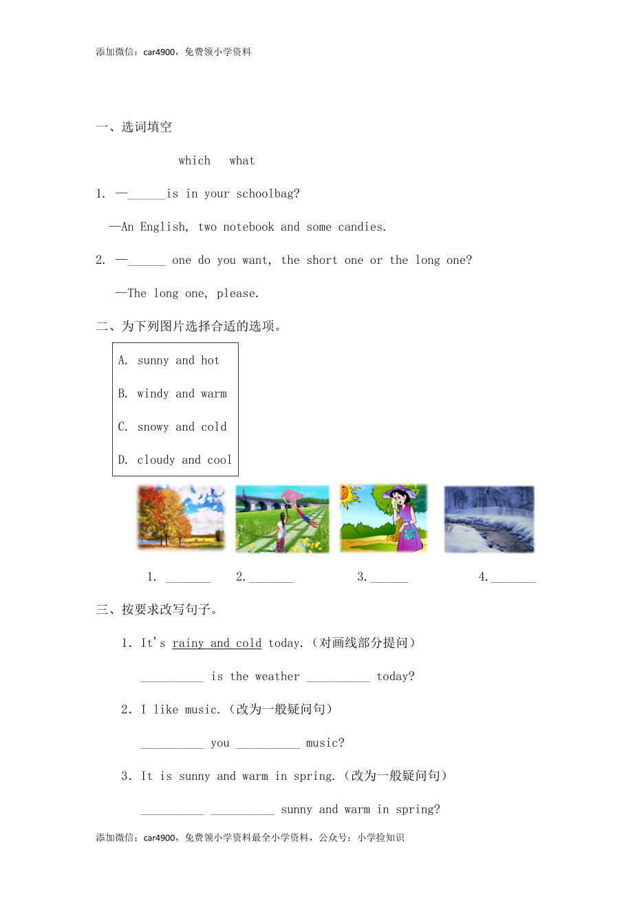 五年级下册英语同步练习-Unit 2 My favourite season PA Let's talk-人教（PEP）（秋） .doc_第2页