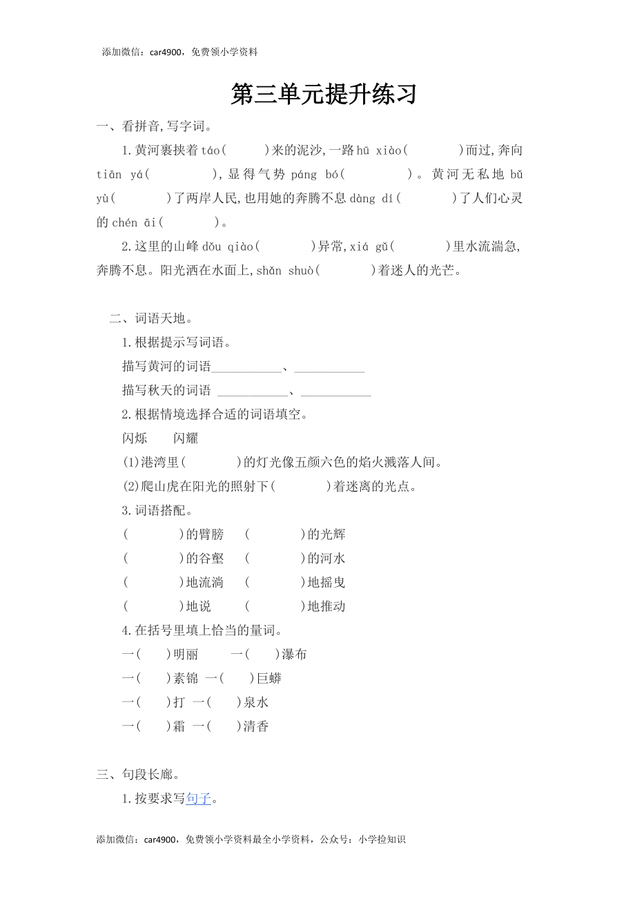 六年级上册语文单元测试-第三单元-北师大版（网资源）.docx_第1页