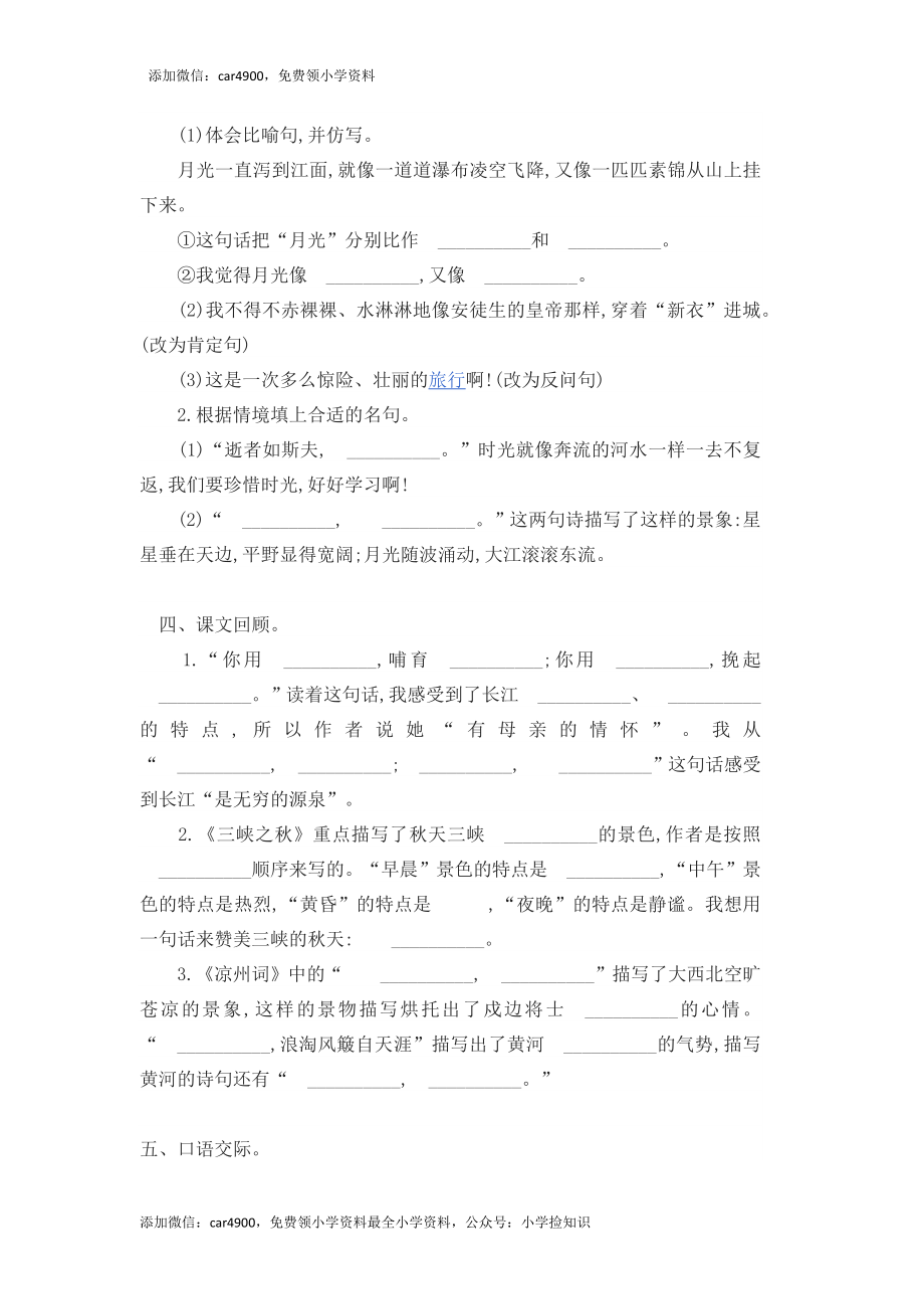 六年级上册语文单元测试-第三单元-北师大版（网资源）.docx_第2页