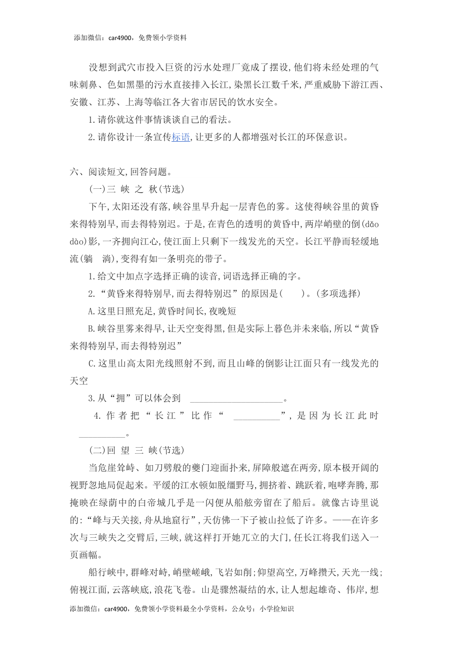 六年级上册语文单元测试-第三单元-北师大版（网资源）.docx_第3页