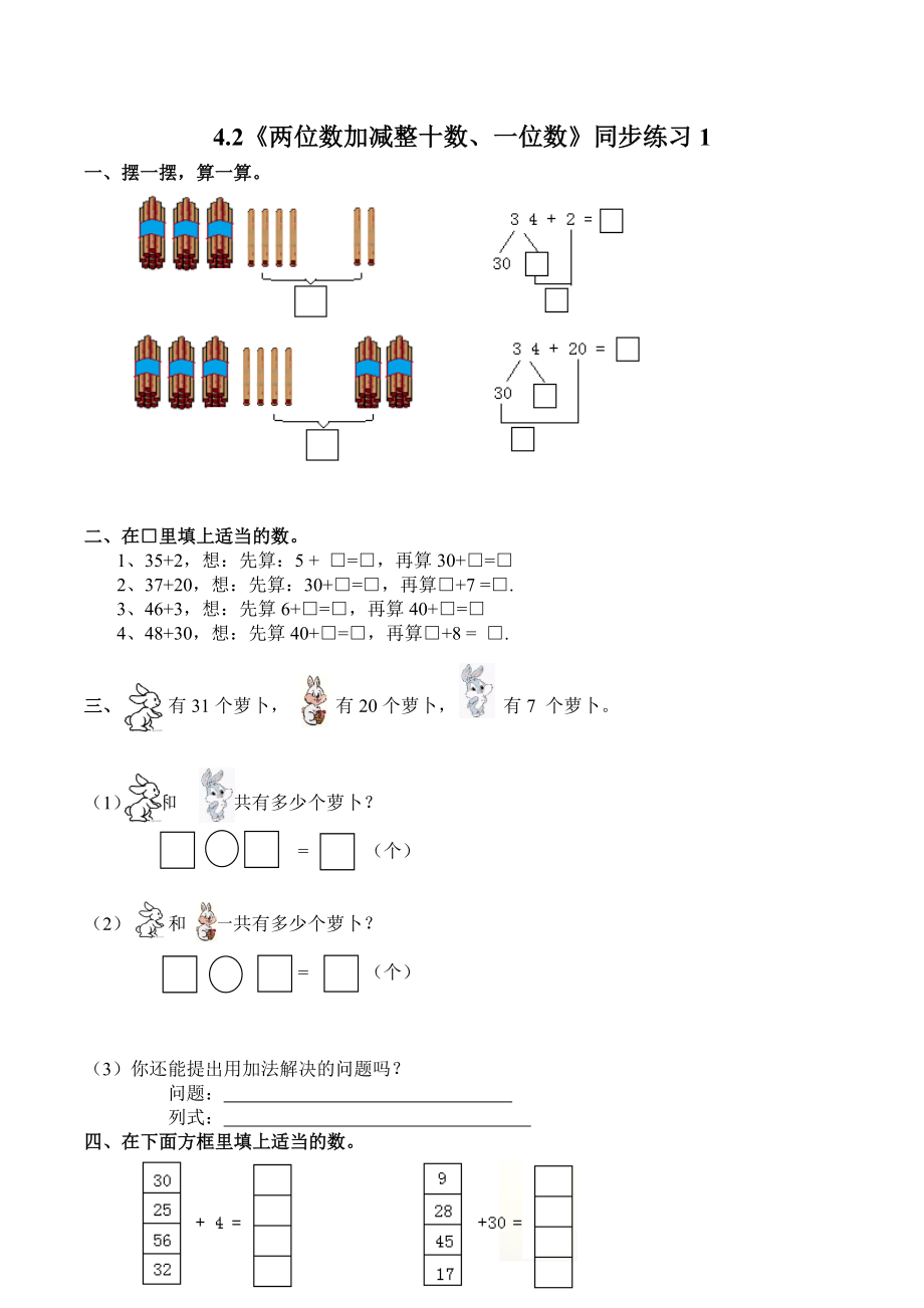 一年级下册数学一课一练-4.2《两位数加减一位数、整十数》同步练习1-西师大版（含答案）(1).docx_第1页