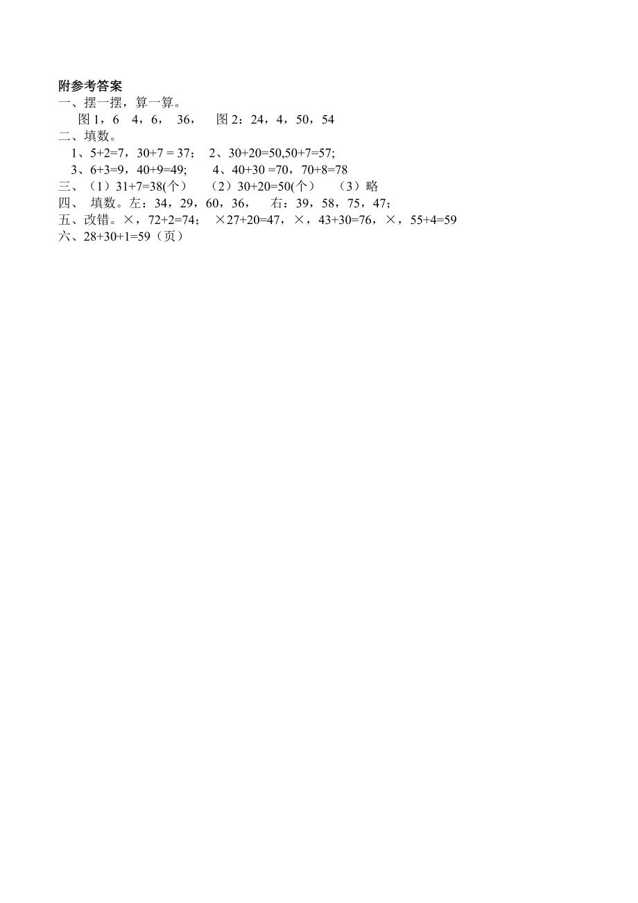 一年级下册数学一课一练-4.2《两位数加减一位数、整十数》同步练习1-西师大版（含答案）(1).docx_第3页