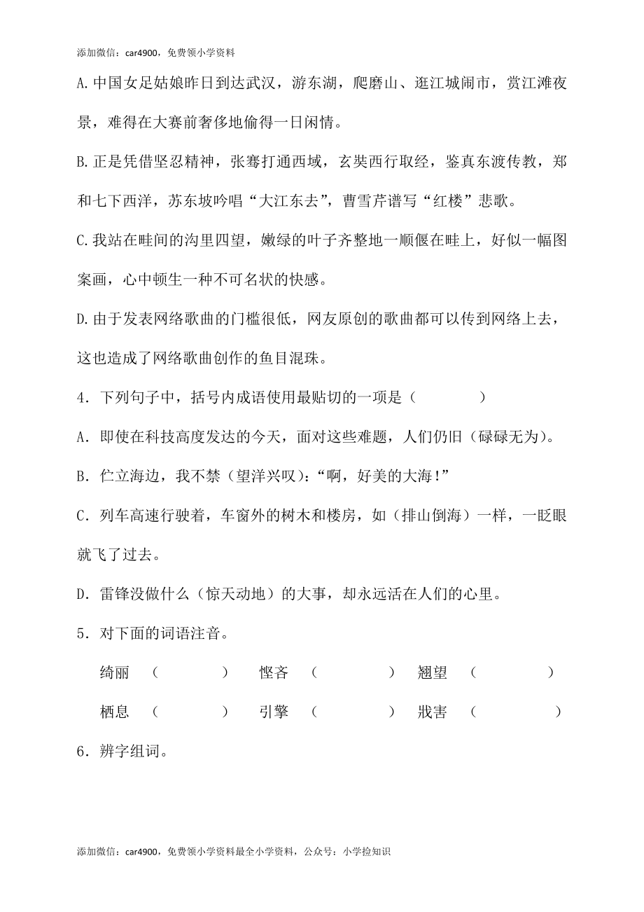 精品：2020人教部编版六年级语文下册期末试卷（6）（含答案）.docx_第2页