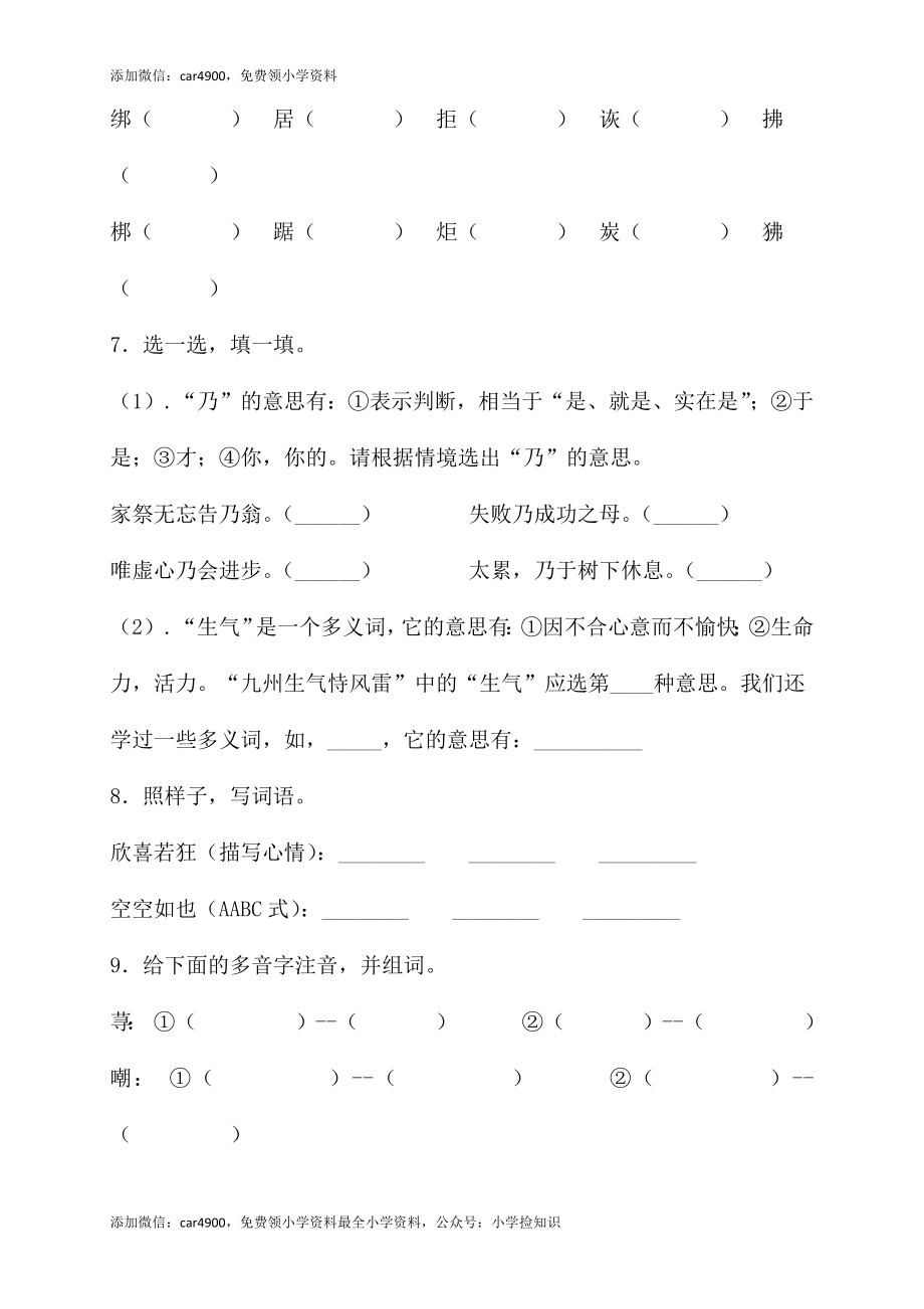 精品：2020人教部编版六年级语文下册期末试卷（6）（含答案）.docx_第3页