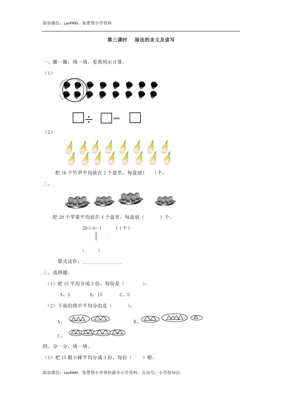 2.3 除法的含义及读写 .doc_第1页