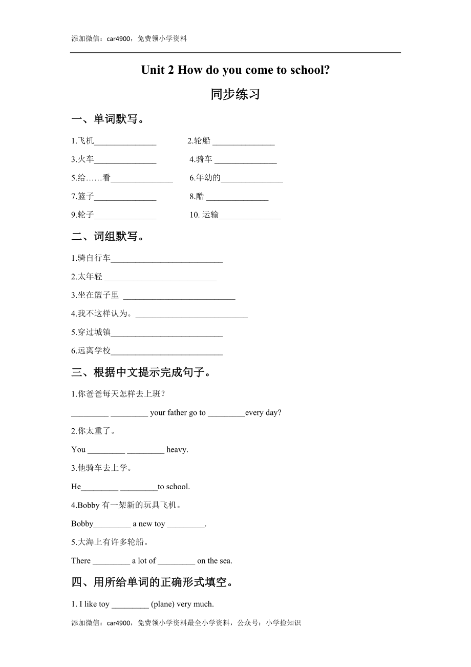 Unit 2 How do you come to school 同步练习2 .doc_第1页