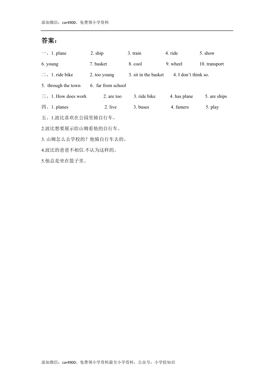 Unit 2 How do you come to school 同步练习2 .doc_第3页