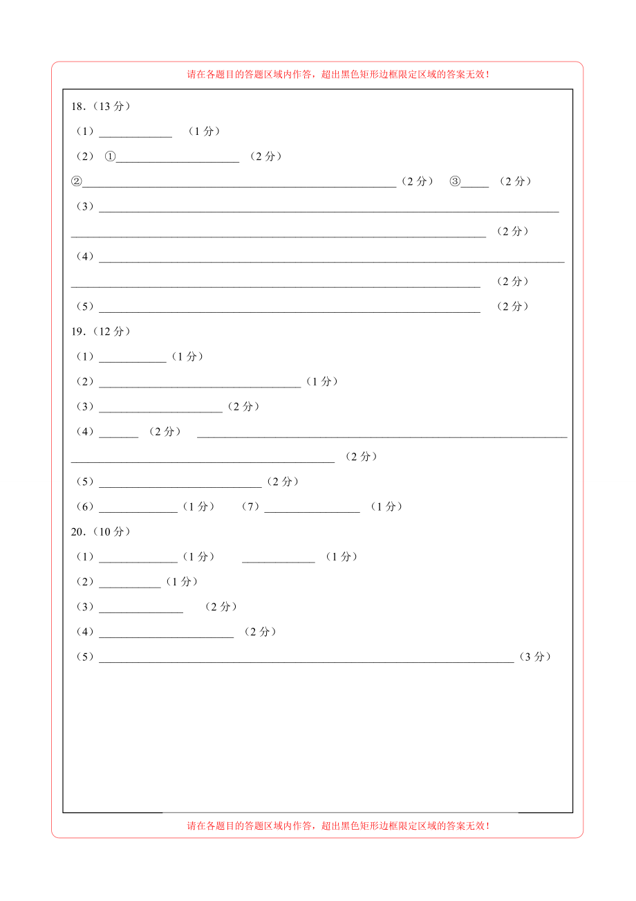 2020年高考化学押题预测卷02（山东卷）-化学（答题卡）.doc_第2页