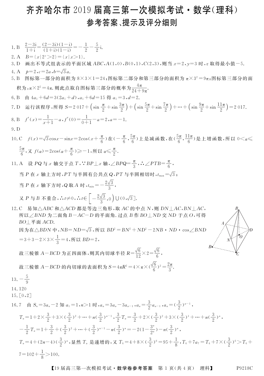 理数解析.pdf_第1页