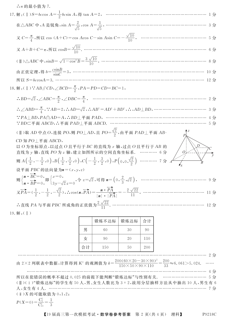 理数解析.pdf_第2页