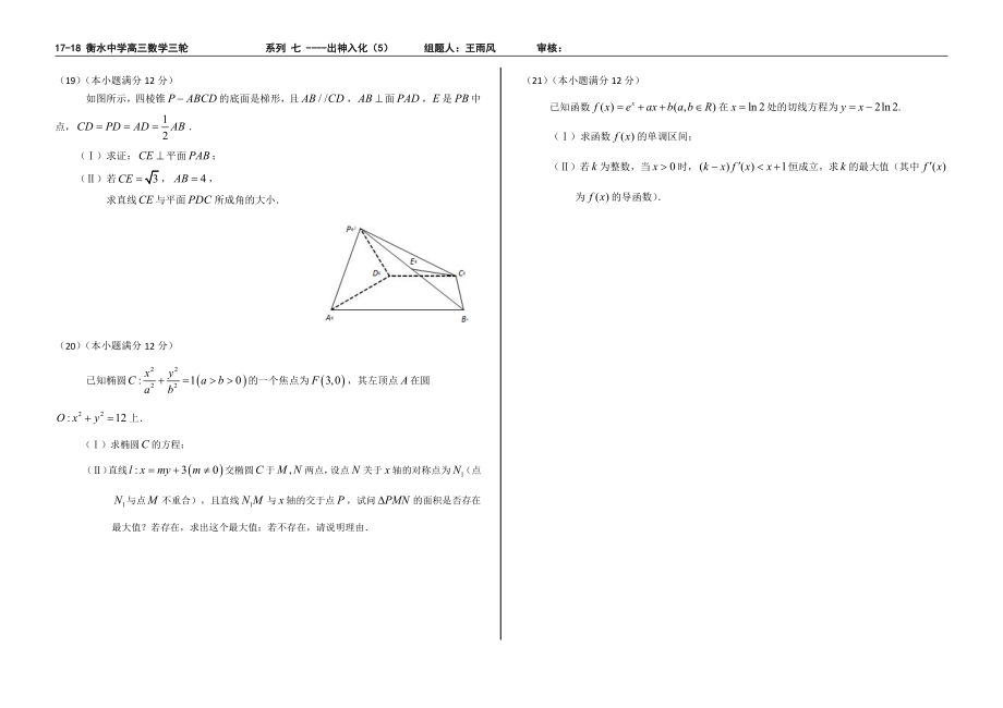 出神入化5试题.pdf_第3页