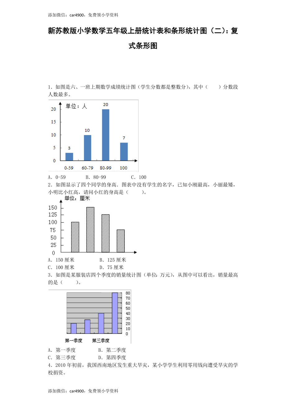 五年级上数学一课一练-6统计表和条形统计图（二）-苏教版2(1).docx_第1页