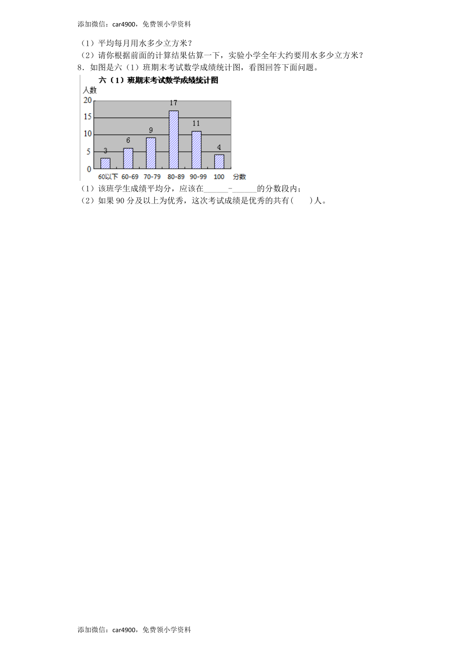 五年级上数学一课一练-6统计表和条形统计图（二）-苏教版2(1).docx_第3页