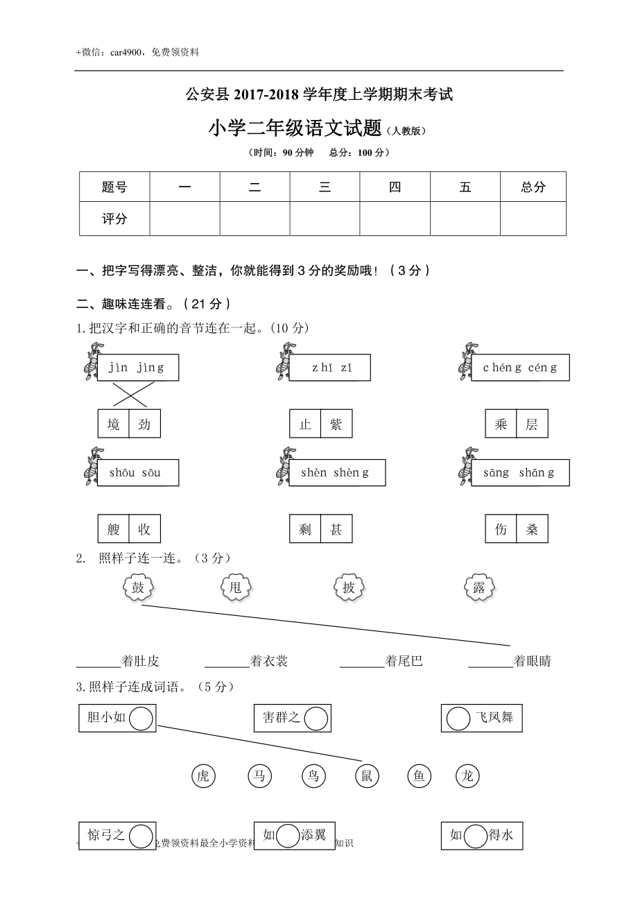 湖北荆州小学二年级语文试题 .doc_第1页