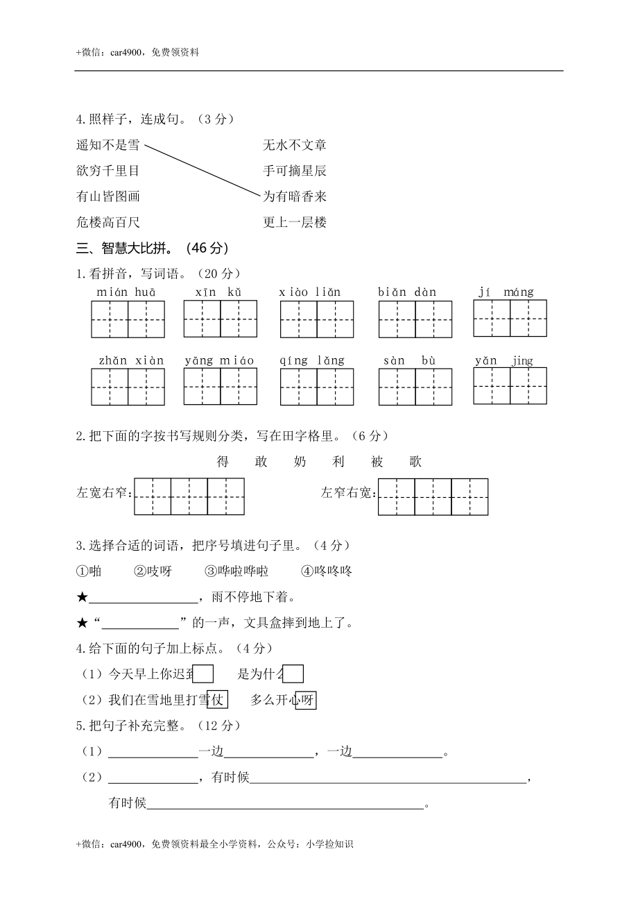 湖北荆州小学二年级语文试题 .doc_第2页