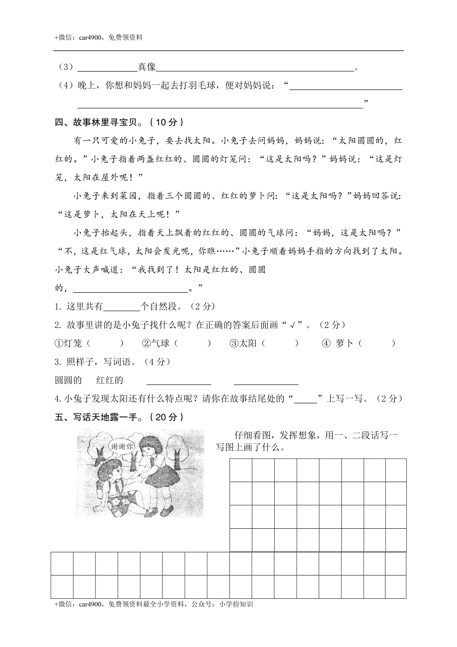 湖北荆州小学二年级语文试题 .doc_第3页