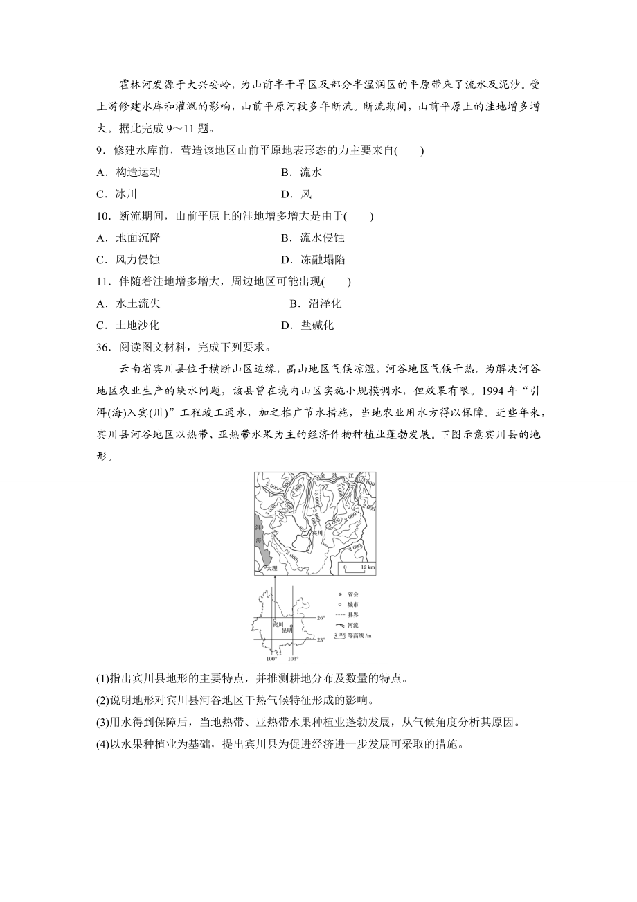 2019年高考地理真题（新课标Ⅱ）（原卷版）.docx_第3页