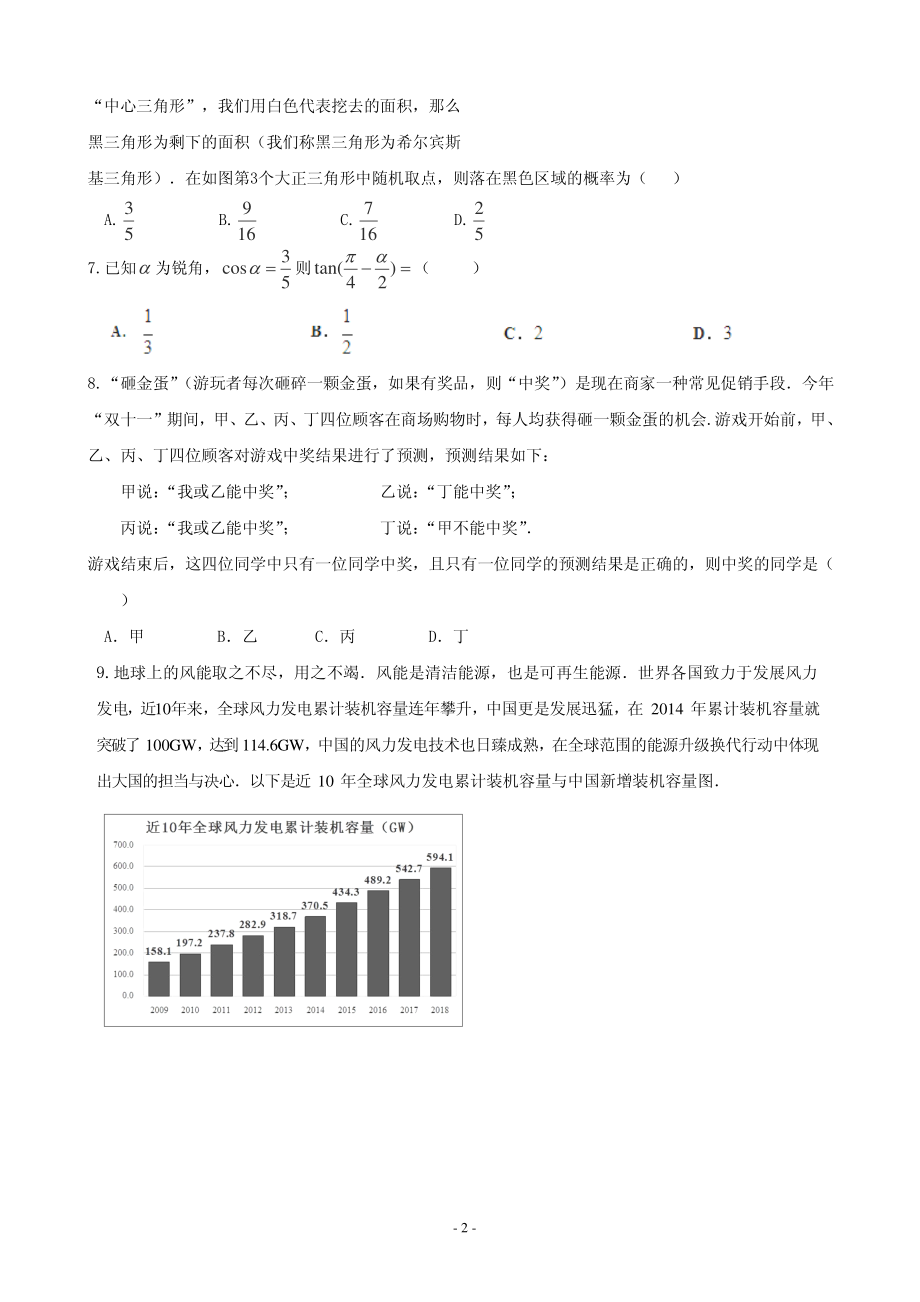 2020届广东省佛山市高三上学期第一次模拟考试数学文试题（PDF版）.pdf_第2页