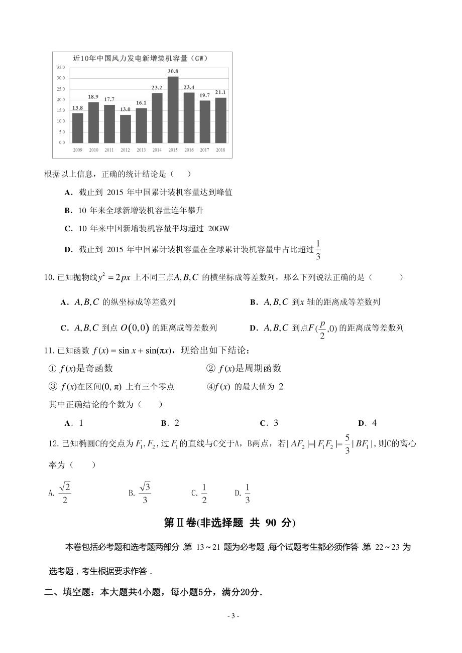 2020届广东省佛山市高三上学期第一次模拟考试数学文试题（PDF版）.pdf_第3页