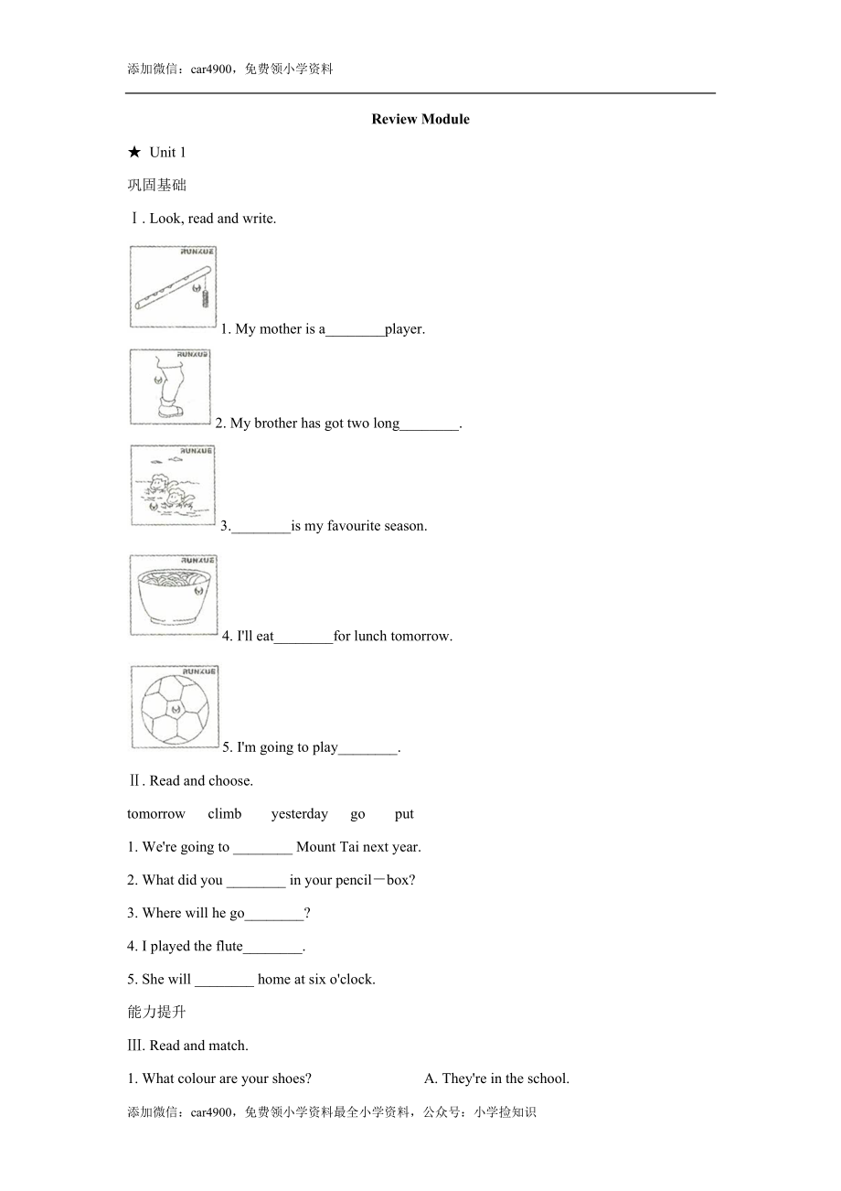 外研版（一起）英语五年级下册Review Module测试卷（word含答案） .docx_第1页