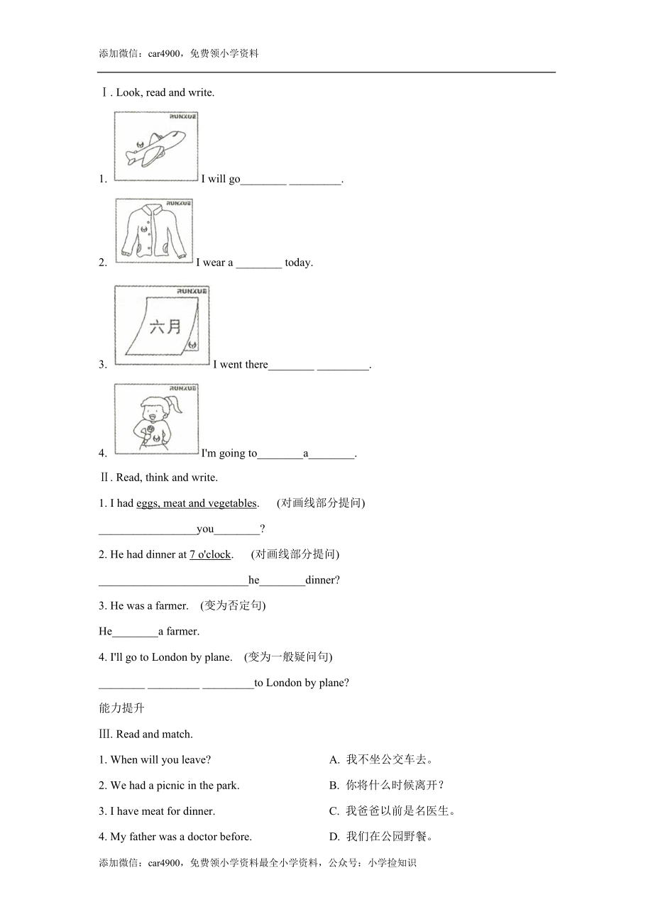 外研版（一起）英语五年级下册Review Module测试卷（word含答案） .docx_第3页