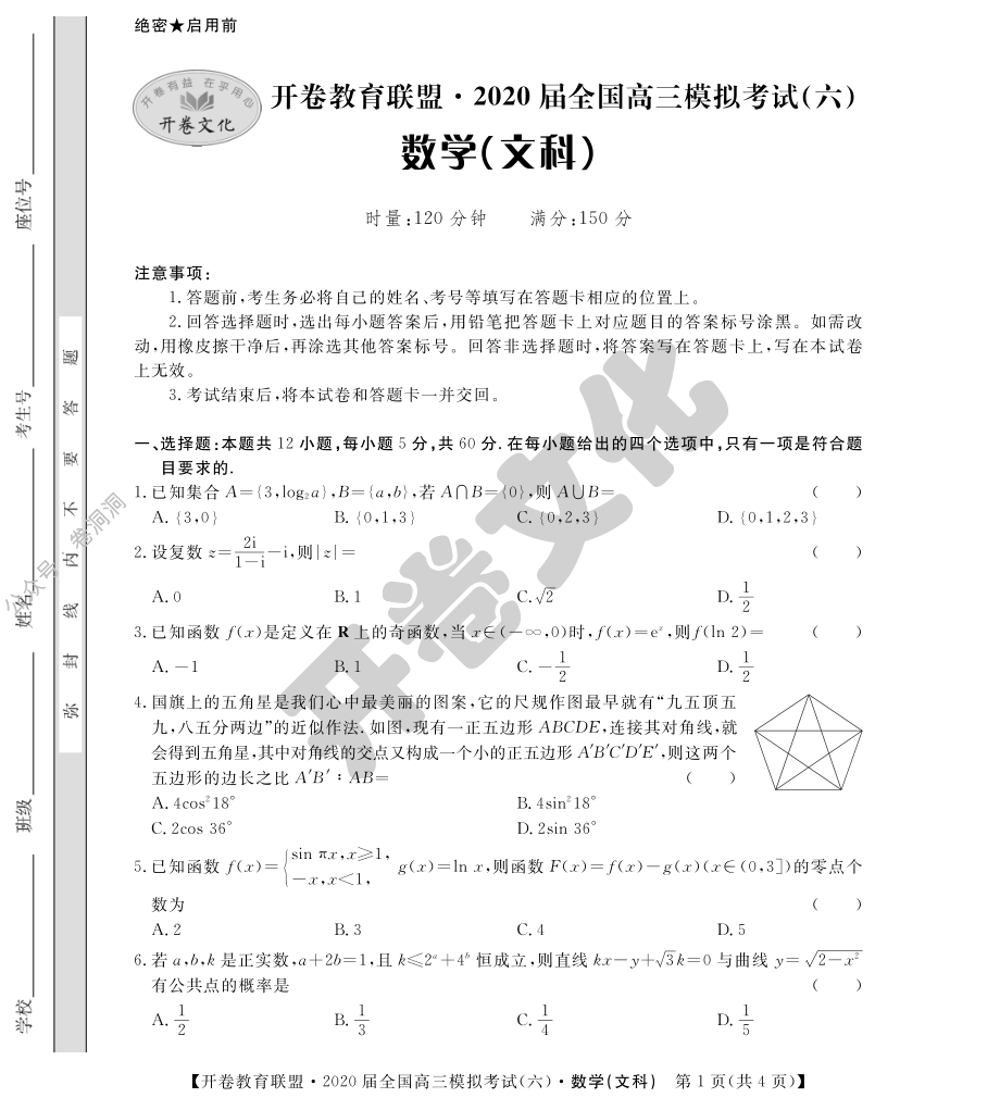 文科数学（六）.pdf_第1页